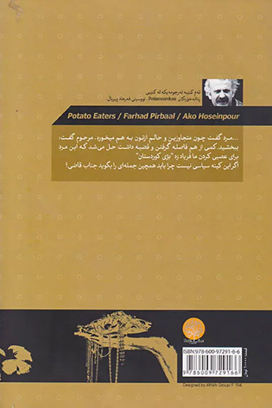 سیب زمینی خورها